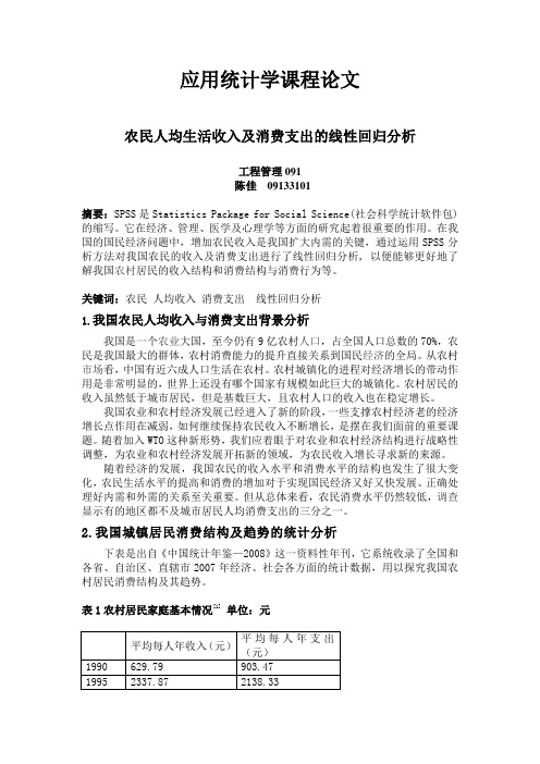 应用统计论文