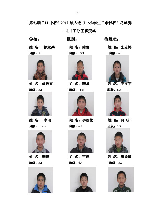 足球比赛报名单