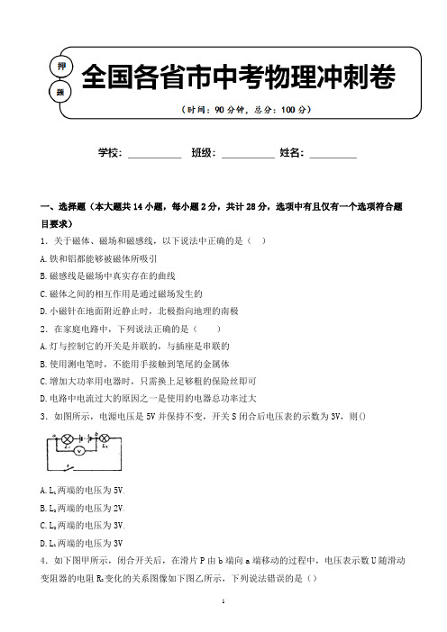 2020年内蒙古鄂尔多斯市中考物理押题卷解析版含答案