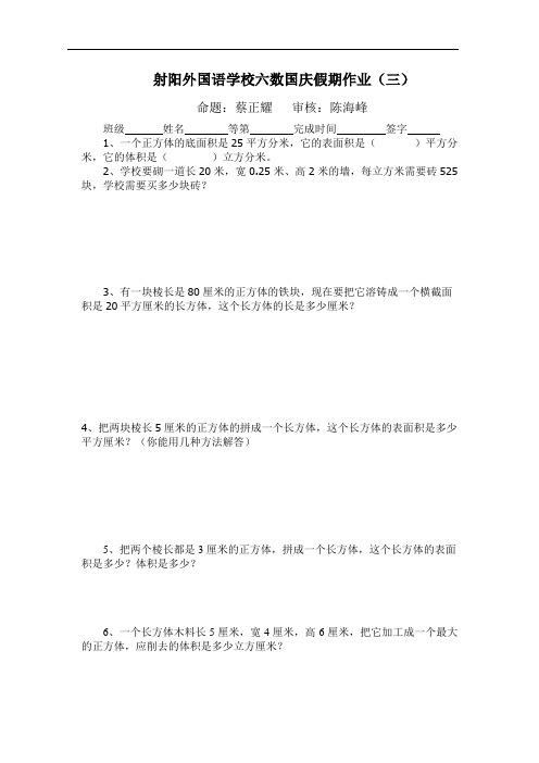 射阳外国语学校六数国庆假期作业(三)