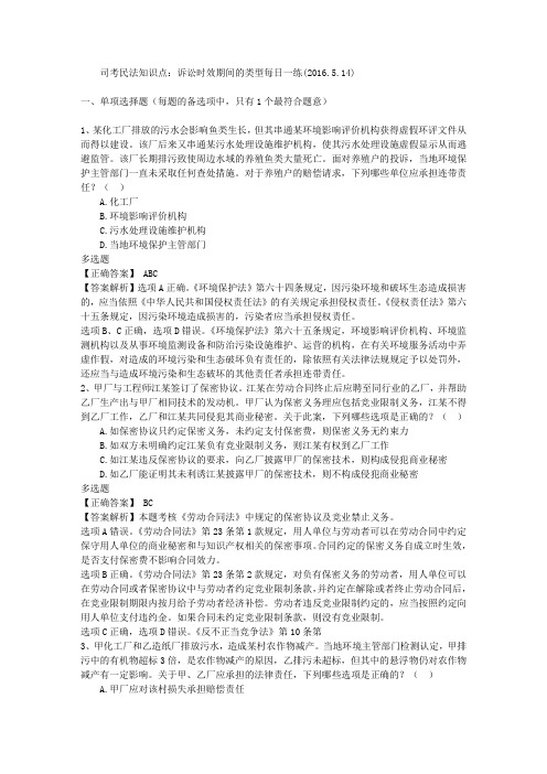 司考民法知识点：诉讼时效期间的类型每日一练(.5.14)学习资料