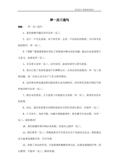 举一反三造句