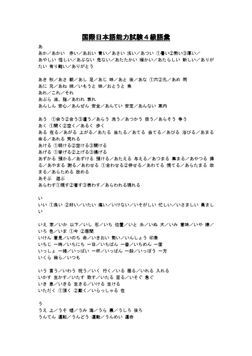 [日本语][4级]单词表