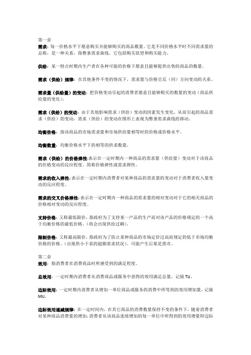 西方经济学名词解释