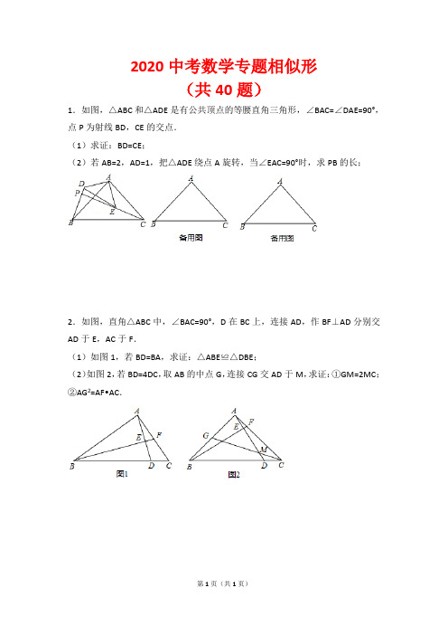 2018中考专题相似三角形