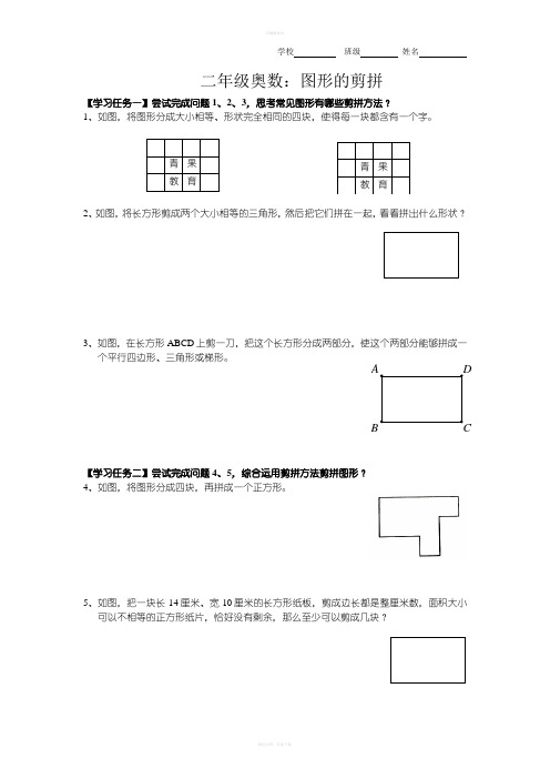 二年级奥数：图形的剪拼