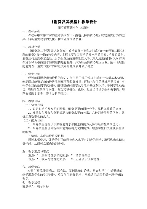 31消费及其类型lsz