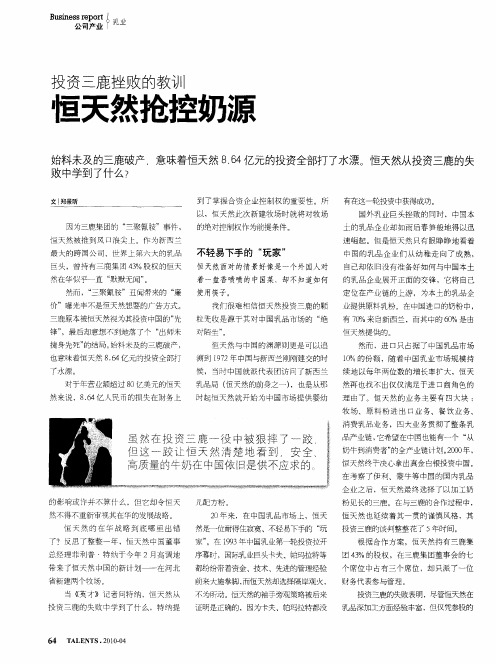 恒天然抢控奶源