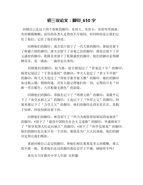 初三议论文：脚印_650字