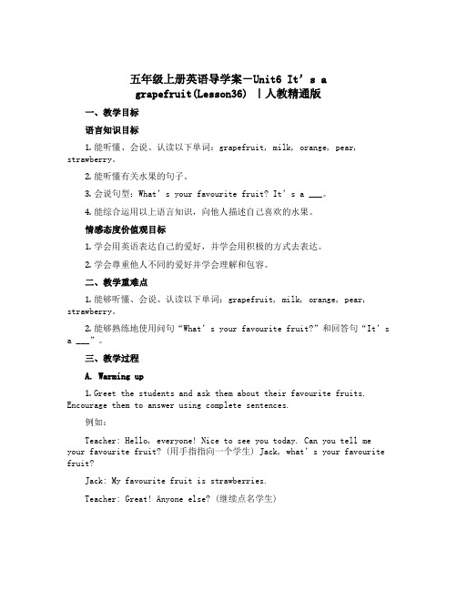 五年级上册英语导学案-Unit6 It's a grapefruit(Lesson36) ｜人教精通