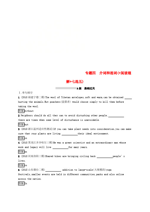 2019版高考英语大二轮复习 第一部分 语篇填空和短文改错 专题四 介词和连词(+阅读理解+七选五)