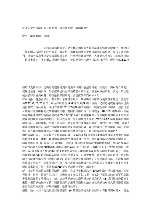 欧洲市场阀门质量认证的法规和标准