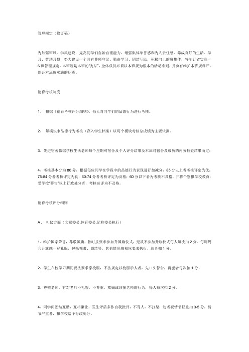 班级管理