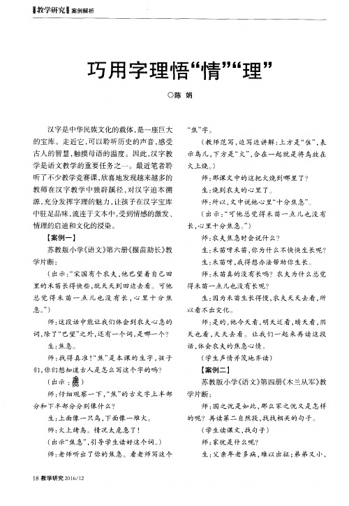 巧用字理悟“情”“理”