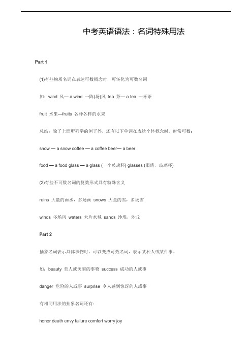 中考英语语法：名词特殊用法