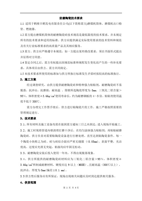 防磨陶瓷技术要求