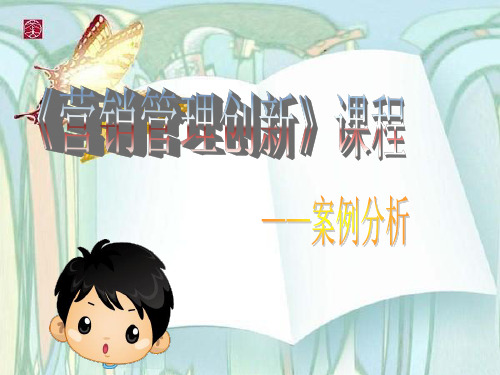 “酷儿”饮料案例分析