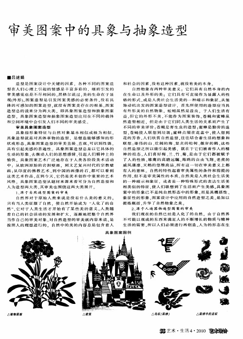 审美图案中的具象与抽象造型