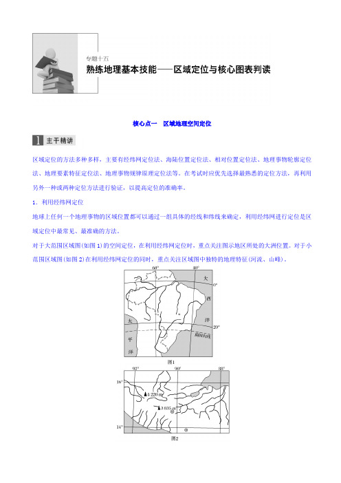 2019届高考地理二轮知识复习_专题十五：熟练地理基本技能_含答案