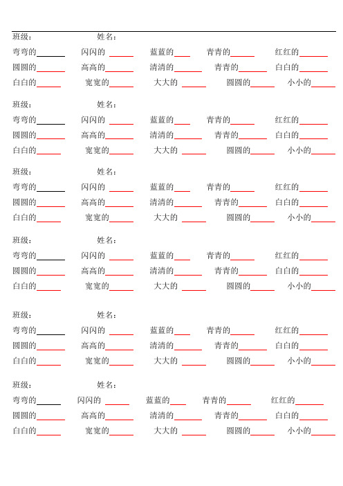 人教版一年级上册语文词语搭配训练