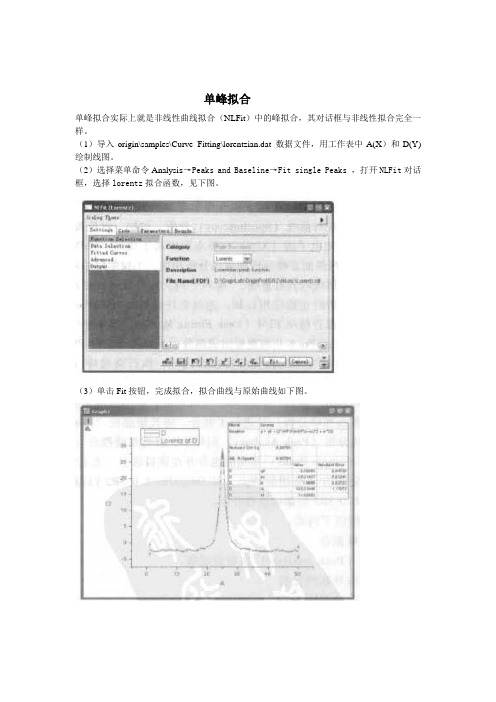 origin多峰拟合