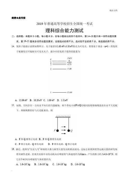 2019高考物理全国卷