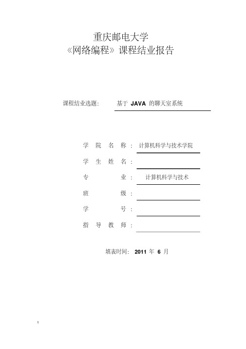 mothzchat聊天室设计总报告