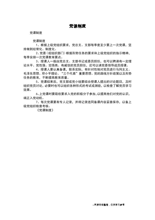 党课制度