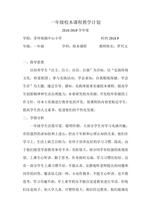 一年级校本课程教学计划
