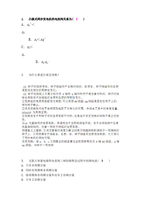 2014华工网络电力系统分析作业答案