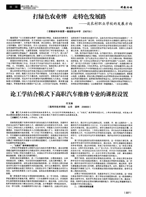 论工学结合模式下高职汽车维修专业的课程设置