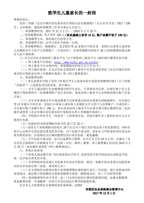 致学生儿童家长的一封信