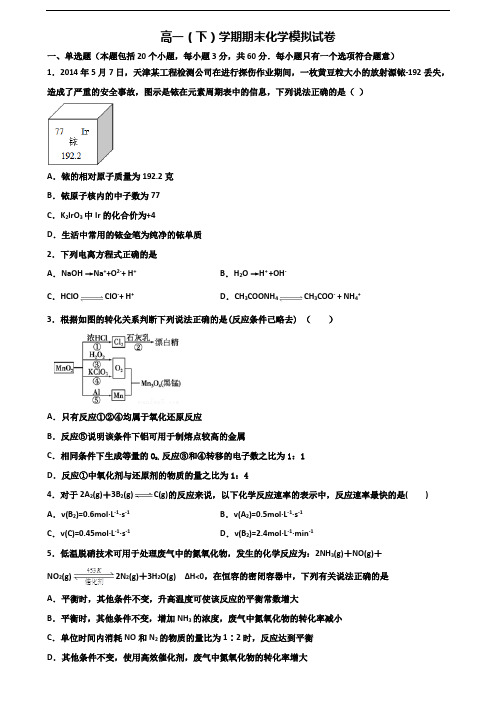 2020学年拉萨市名校新高考高一化学下学期期末统考试题
