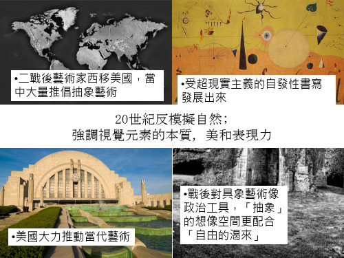 抽象表现主义PPT课件