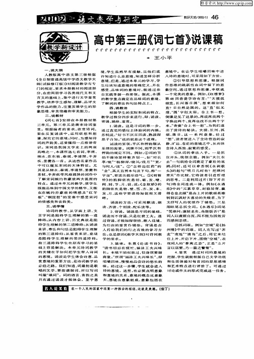 高中第三册《词七首》说课稿
