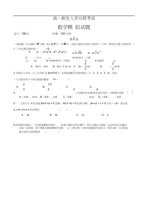 高一新生入学分班考试--数学1