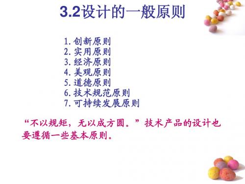 设计的一般原则