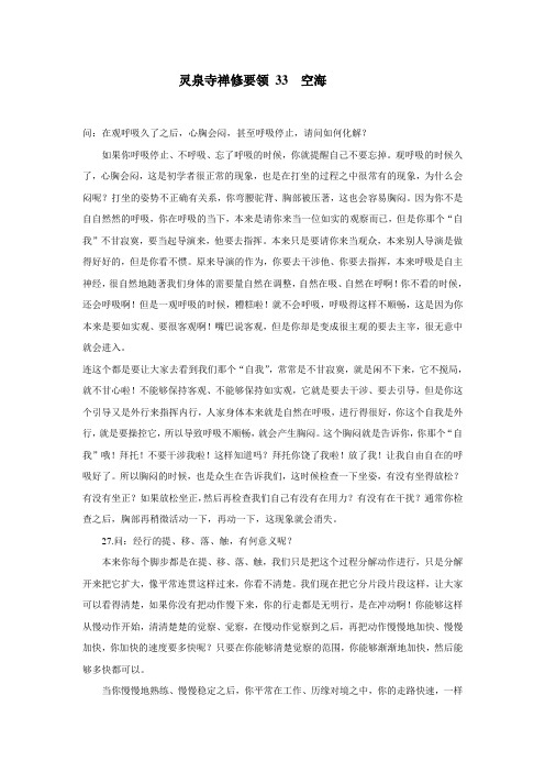 灵泉寺禅修要领33空海.
