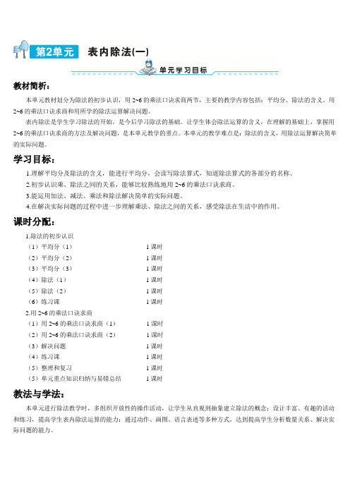 人教2022版数学二年级下册导学案：表内除法(一)平均分【导学案】