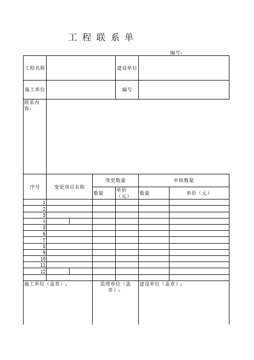 联系单2-给排水