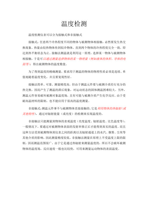 温度检测