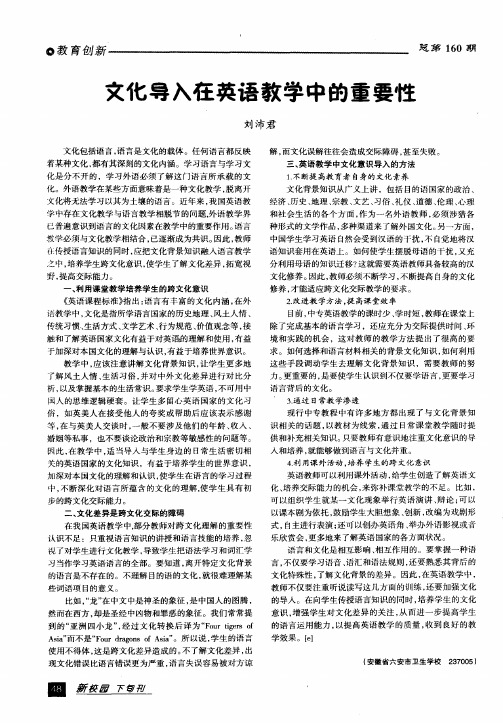 文化导入任英语教学中的重要性