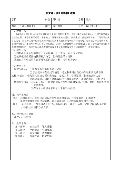 习作课《成长的故事》教学设计