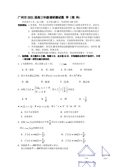 广东省广州市2013届高三1月调研测试数学(理)试题