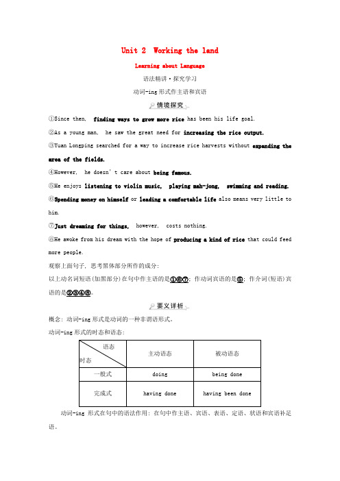 高中英语Unit2Workingtheland 学案含解析新人教版必修3