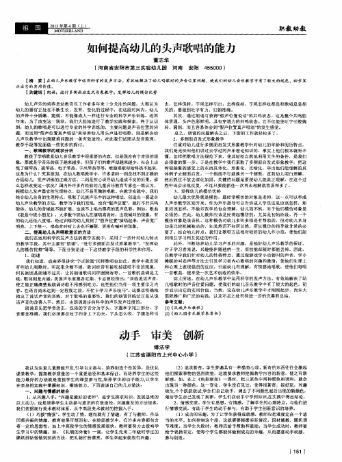 如何提高幼儿的头声歌唱的能力