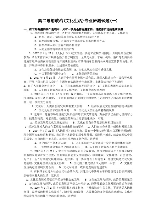 高二思想政治文化生活专业班测试题