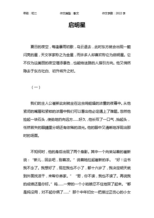 启明星作文【初中初二2000字】
