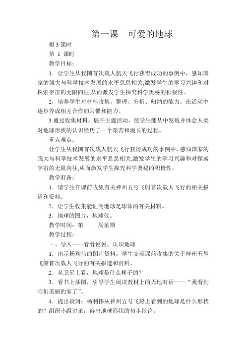 最新苏教版六年级下册品德与社会教案