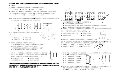 2014年高二第二学期期中考试物理试卷